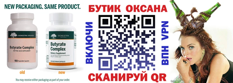 Бутират оксана Инсар